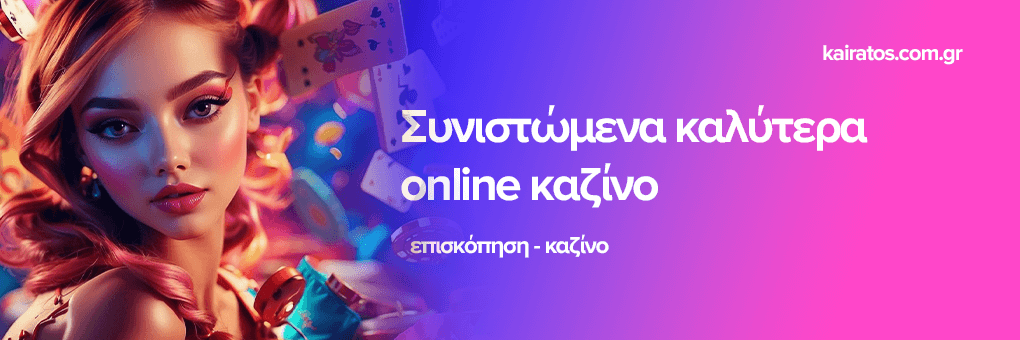Online Καζίνο χωρίς Επαλήθευση Η Απόλυτη Εμπειρία Παιχνιδιού
